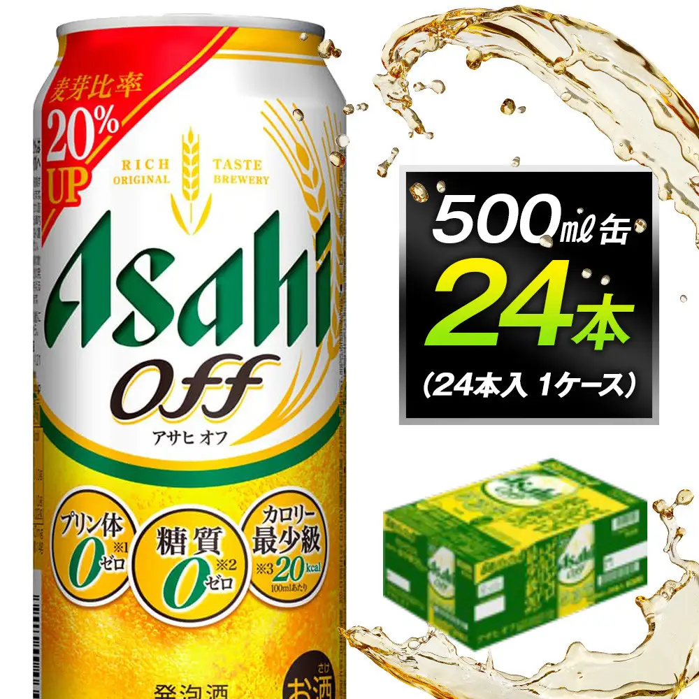 ビール アサヒオフ 500ml 24本 1ケース