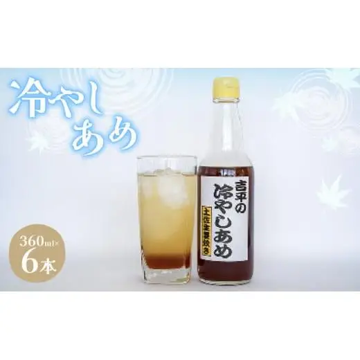 【 生姜 】 生姜ひやしあめセット