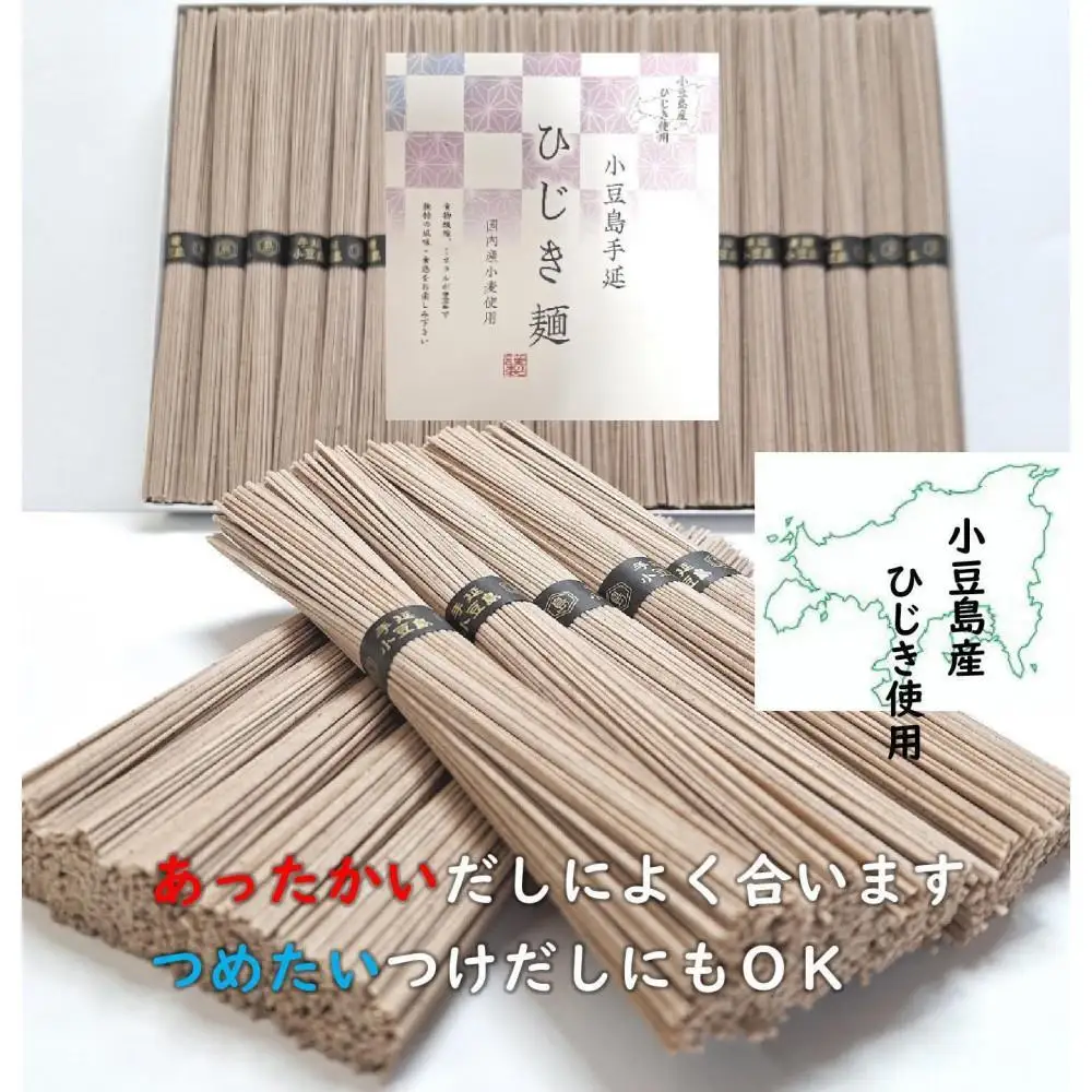 小豆島産ひじき使用 小豆島手延ひじき麺 900g(50g×18束)
