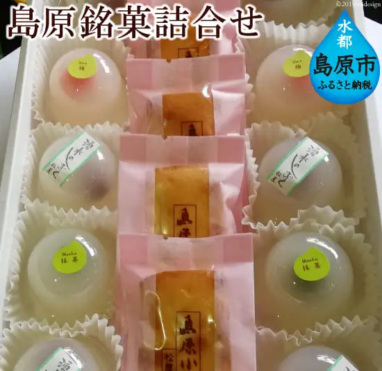 BD109 島原銘菓詰合せ