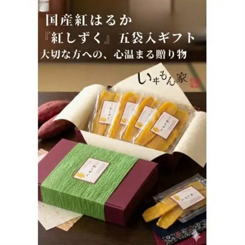 国産紅はるか　干し芋ギフトボックス　600g(120g×5袋)_果物・フルーツ 干し芋 ドライフルーツ ほしいも ホシイモ_【1547012】