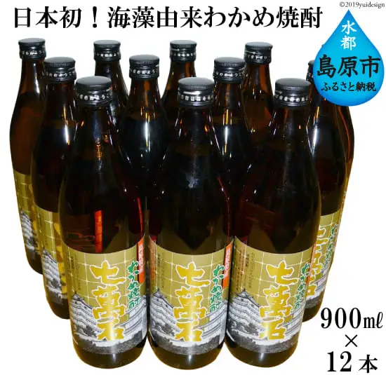 BD147 山崎本店酒造場 日本初！海藻由来 わかめ焼酎 「七萬石」 900mL 12本 計10.8L