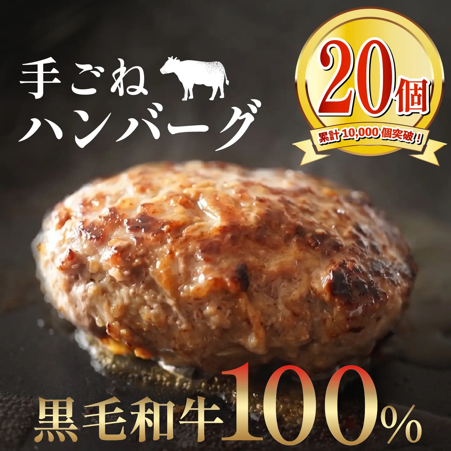 【黒毛和牛100%ハンバーグ】 150g 20個 牛肉 ハンバーグ