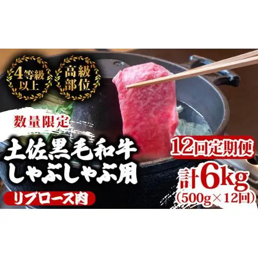 【 しゃぶしゃぶ 】 しゃぶしゃぶ黒毛和牛12ヶ月