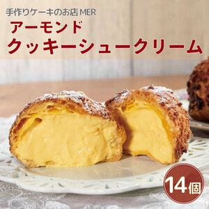クッキーシュークリーム 14個 シュークリーム スイーツ 洋菓子 ギフト 贈答 冷凍 手作りケーキのお店MER シュークリーム シュークリーム シュークリーム