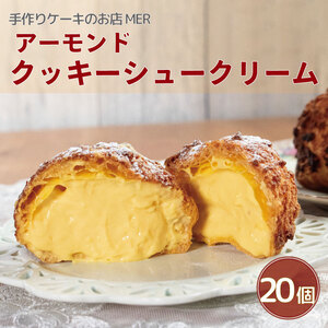 クッキーシュークリーム 20個 シュークリーム スイーツ 洋菓子 ギフト 贈答 冷凍 手作りケーキのお店MER シュークリーム シュークリーム シュークリーム