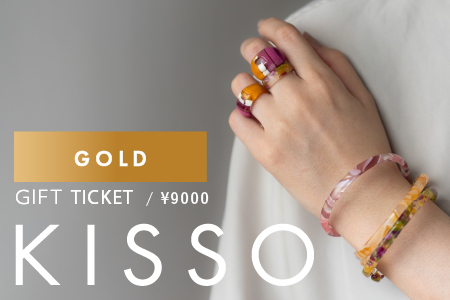 KISSO Gift Ticket　Gold（9000円相当） ギフトチケット 引換券 