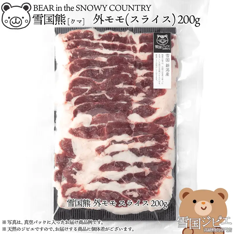 【雪国ジビエ】雪国クマ 外モモ スライス 200g 上越市 ジビエ 国産 新潟県産 冷凍 雪国ジビエ[高級精肉専門店]