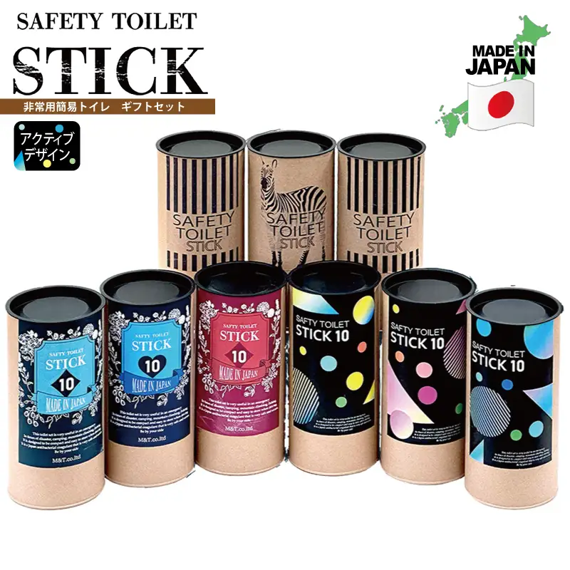 【防災トイレ】SAFETY TOILET STICK ギフトセット アクティブデザイン