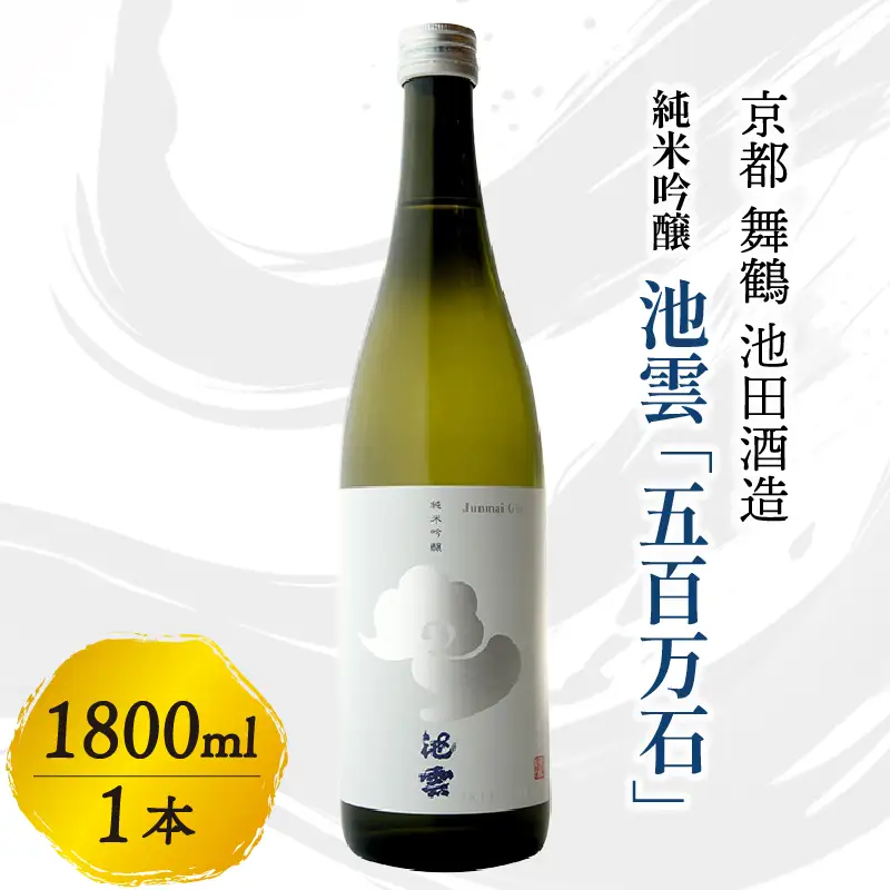 池雲 純米吟醸 五百万石 1800ml ： 日本酒 酒 地酒