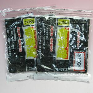 サスヨのり 有明海産特選焼き海苔（キズ有） 10枚2袋入■