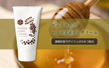 ピュアハニー　ハンド＆ボディクリーム 75g ( ふるさと納税 ピュアハニー ハンドクリーム ボディークリーム ボダイジュ はちみつ 保湿 コスメ 北海道 遠軽町 株式会社マイスター ) en01-00075