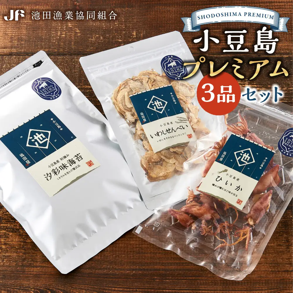※品切中※小豆島プレミアム3品セット（味海苔・ひいか・いわしせんべい）