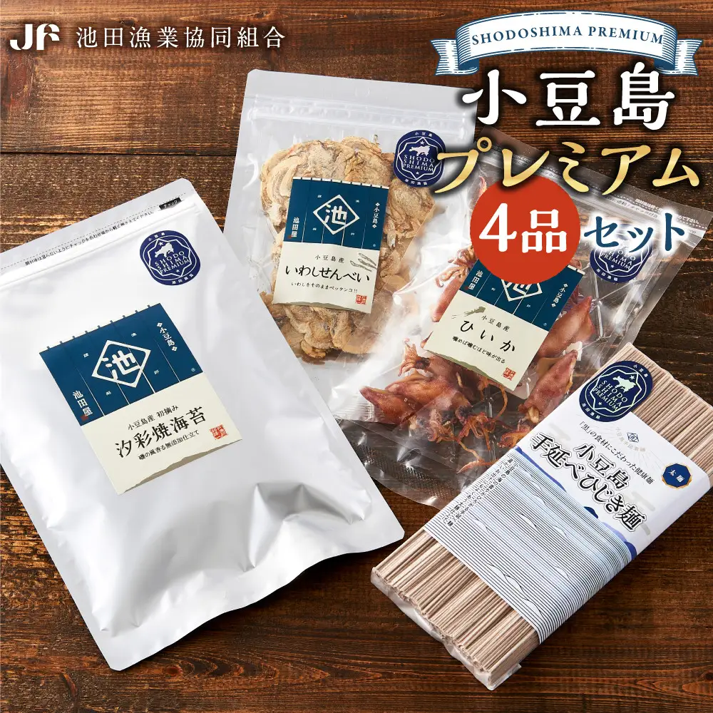 ※品切中※小豆島プレミアム 4品セット【焼海苔・ひいか・いわしせんべい・ひじき麺】
