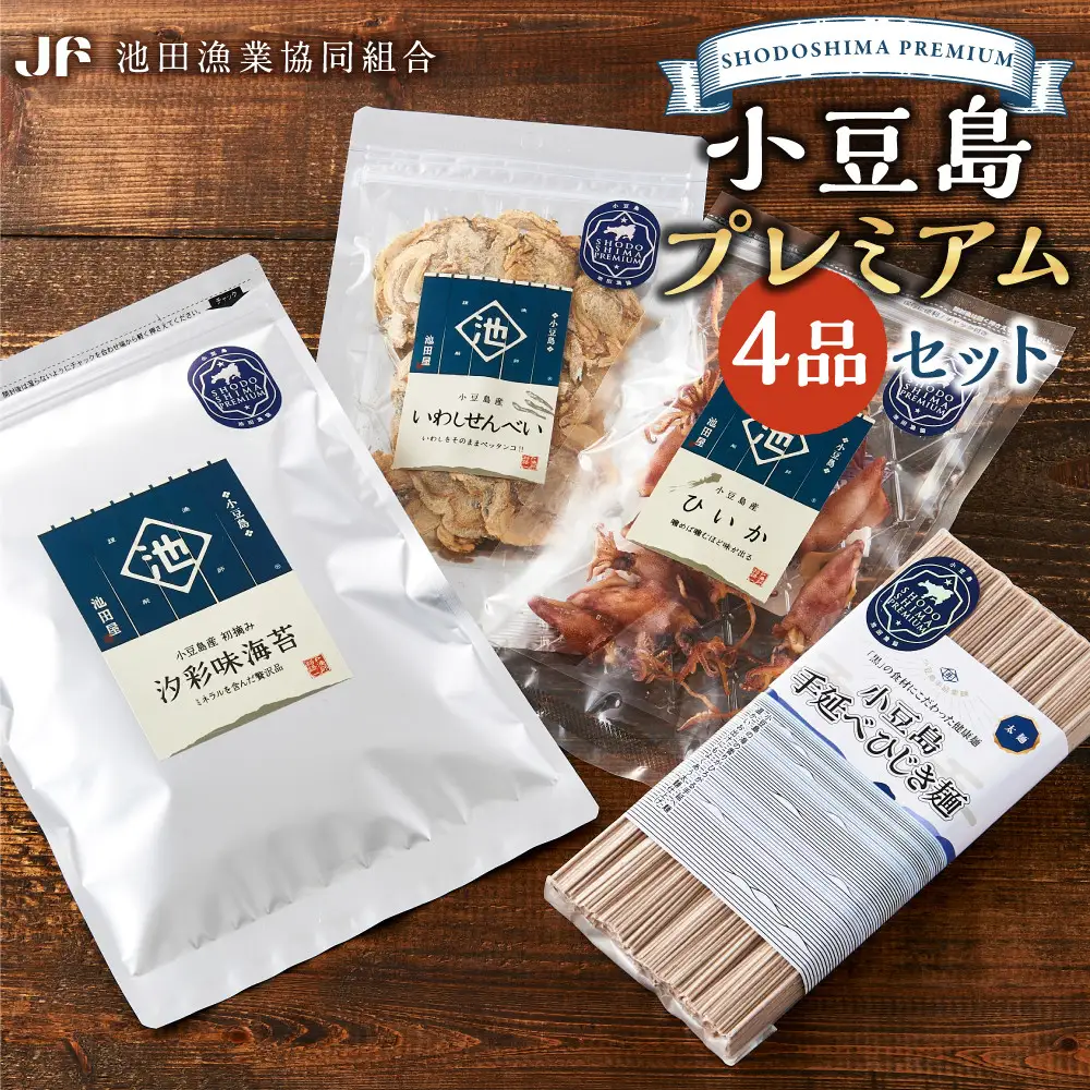 ※品切中※小豆島プレミアム 4品セット【味海苔・ひいか・いわしせんべい・ひじき麺】