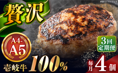 【全3回定期便】壱岐牛100％ プレミアムハンバーグ 150g×4 《壱岐市》【KRAZY MEAT】 A5 A4 冷凍 和牛 肉 牛肉 BBQ ハンバーグ 贈答品[JER157] 九州