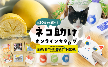  猫助けオンラインカタログ 1万円 [cat] カタログ