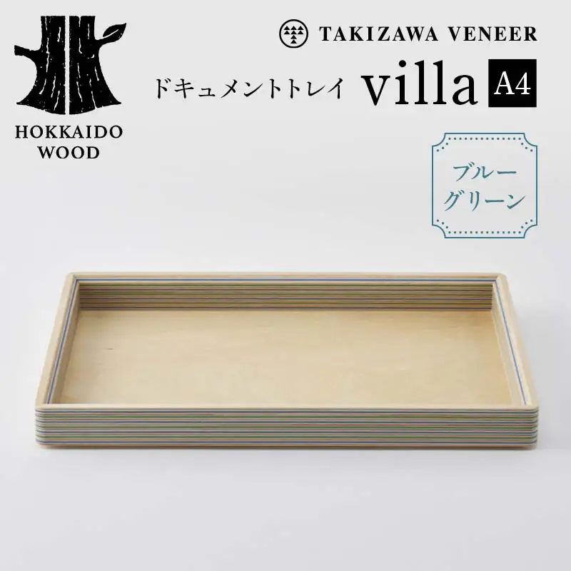 ドキュメントトレイ「villa／A4」（ブルーグリーン） 木製 HOKKAIDO WOOD F6S-251