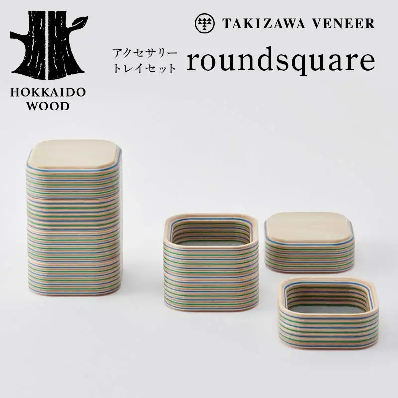 アクセサリートレイセット round square 正方形 木製 HOKKAIDO WOOD F6S-255