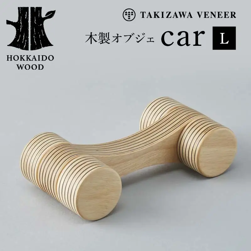 木製オブジェ「car／L」 木製 HOKKAIDO WOOD F6S-257