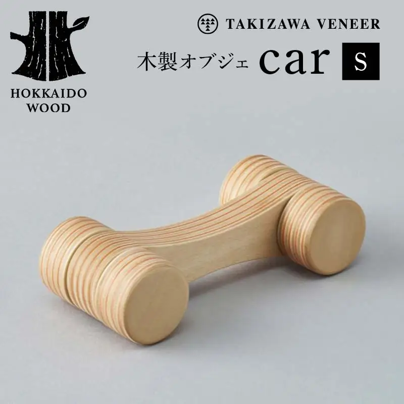 木製オブジェ「car／S」 木製 HOKKAIDO WOOD F6S-258
