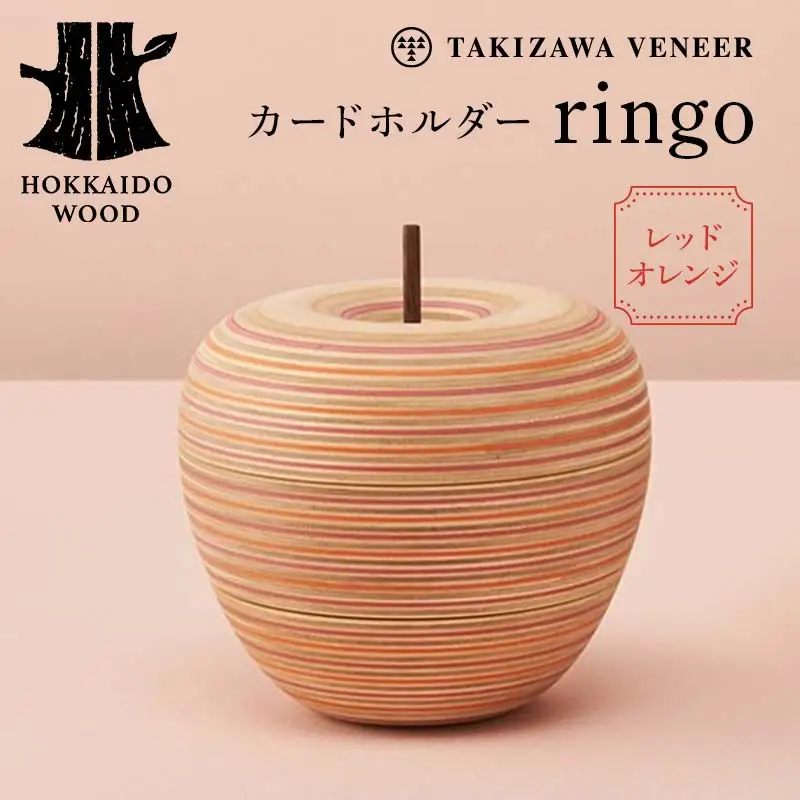 カードホルダー 「ringo」 レッドオレンジ 木製 HOKKAIDO WOOD F6S-281
