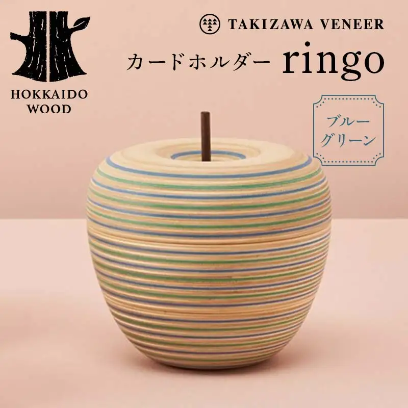 カードホルダー 「ringo」 ブルーグリーン 木製 HOKKAIDO WOOD F6S-282