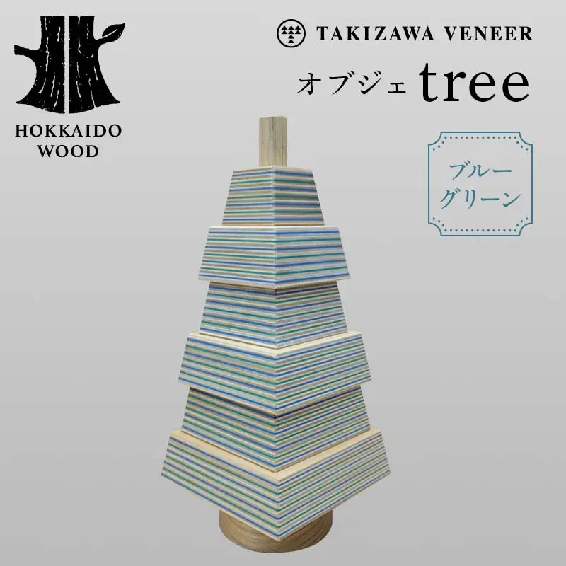 オブジェ「tree」 ブルーグリーン 木製 HOKKAIDO WOOD F6S-293