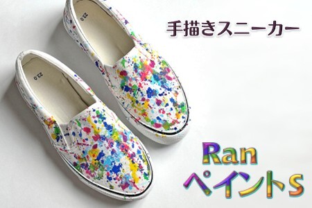 手描きスニーカー「Ran ペイントS」 スリッポン ワイズ 2E 22.0～28.0cm メンズ レディース ユニセックス 【受注制作】ハンドペイント カジュアルシューズ おすすめ おしゃれ 大人のおしゃれ 大人かわいい オリジナル