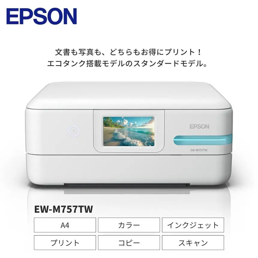 EPSON エコタンク ＥＷ-Ｍ757ＴＷ