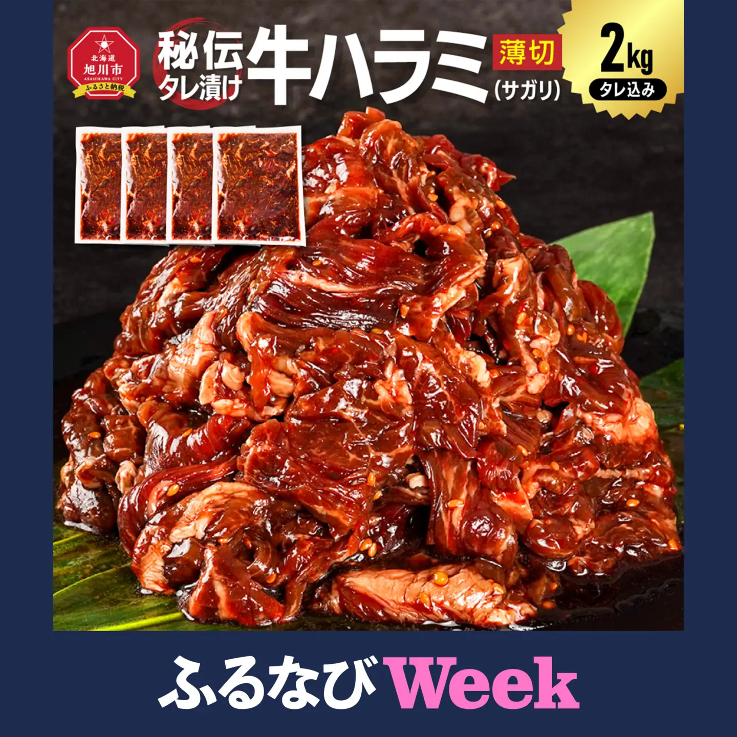【ふるなびWEEK対象】リピーター続出!!訳あり 秘伝タレ漬け牛ハラミ(サガリ)薄切 500g×4袋 合計2kg | ハラミ 北海道 一人暮らし  _04287 ●