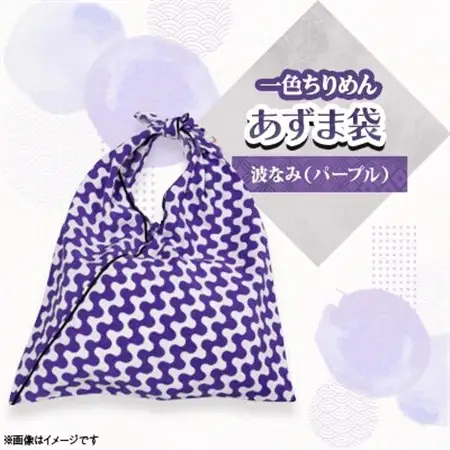 一色ちりめんあずま袋　波なみ(パープル)_装飾品・工芸品  鞄・バッグ かばん カバン_【1569289】