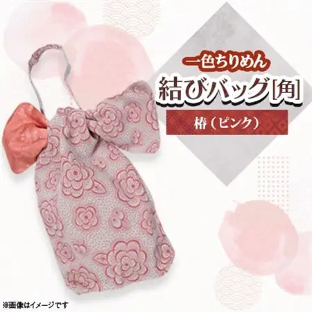 一色ちりめん　結びバッグ(角)椿(ピンク)_装飾品・工芸品  鞄・バッグ かばん カバン_【1569316】