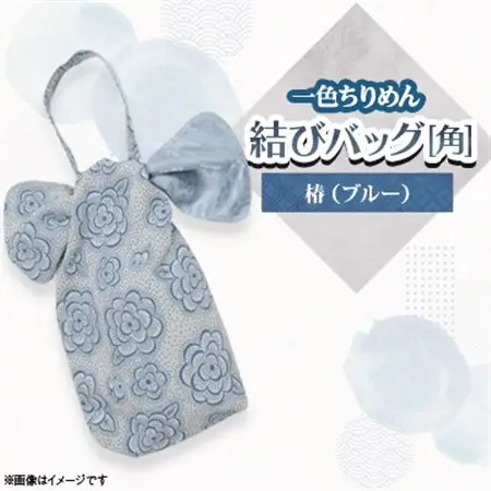 一色ちりめん　結びバッグ(角)椿(ブルー)_装飾品・工芸品  鞄・バッグ かばん カバン_【1569317】