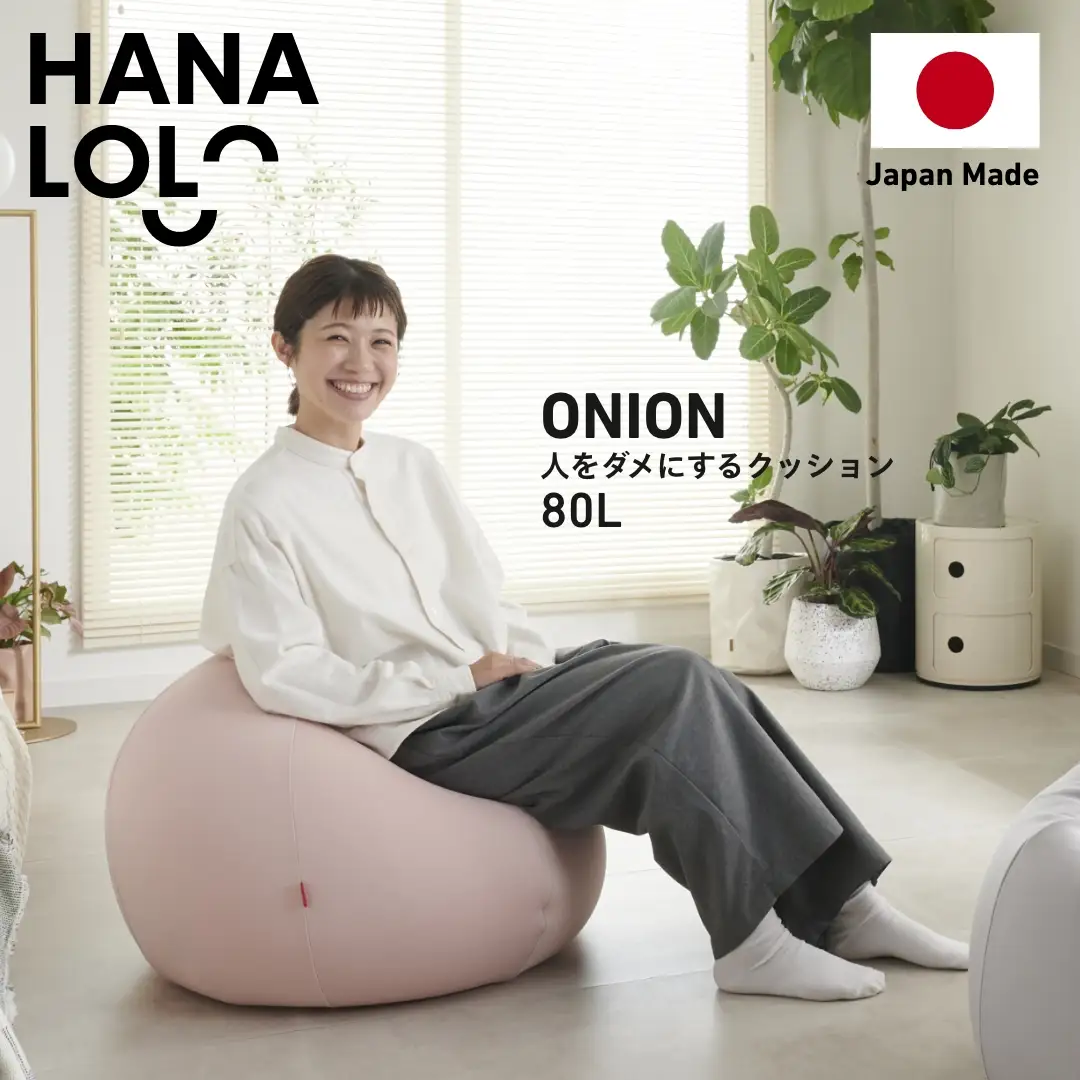 クッション ビーズクッション ハナロロ オニオン 80L ニットカバー付 ピンクグレージュ