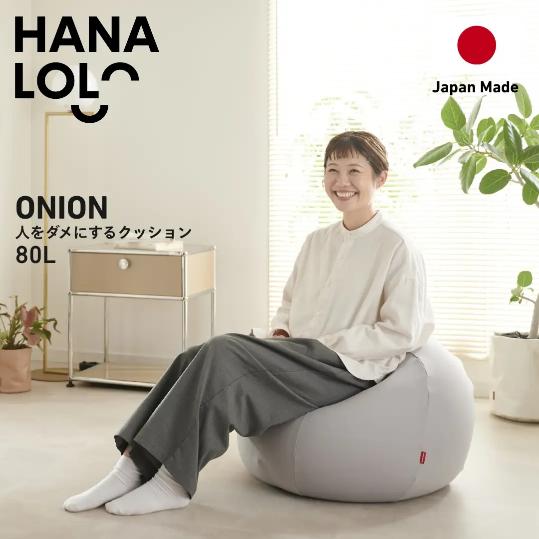 クッション ビーズクッション ハナロロ オニオン 80L ニットカバー付 アッシュグレー