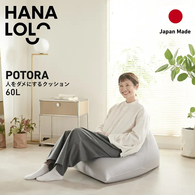 クッション ビーズクッション ハナロロ ポトラ 60L ニットカバー付 アッシュグレー