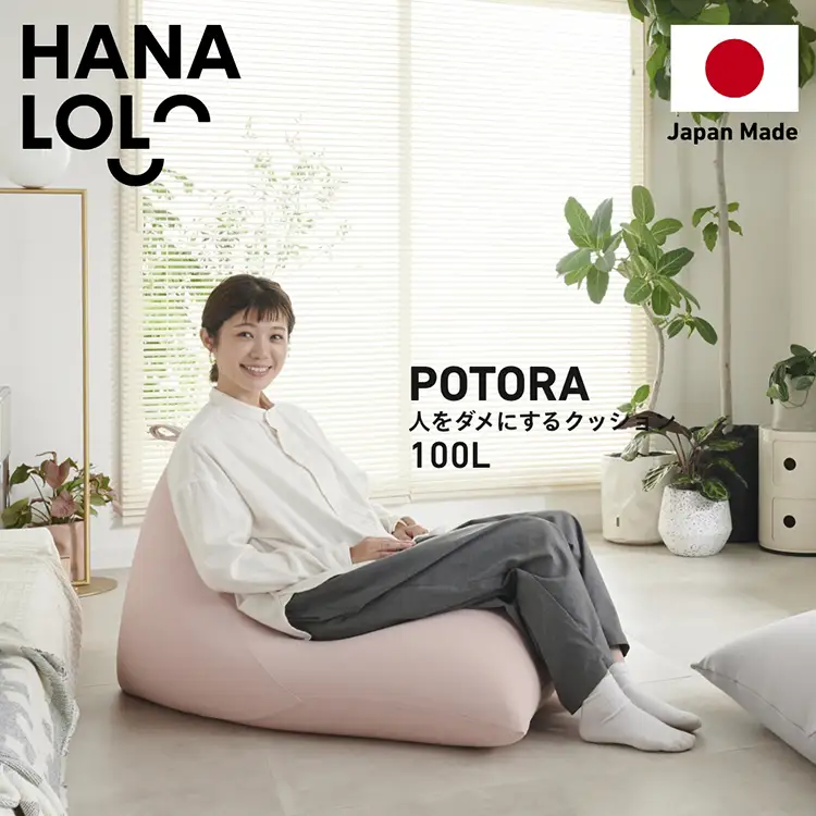 クッション ビーズクッション ハナロロ プレミアムポトラ 100L ニットカバー付 ピンクグレージュ