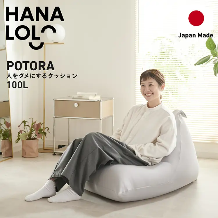 クッション ビーズクッション ハナロロ プレミアムポトラ 100L ニットカバー付 アッシュグレー