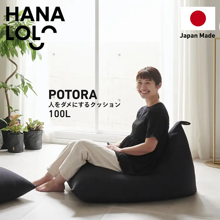 クッション ビーズクッション ハナロロ プレミアムポトラ 100L ニットカバー付 ブラック