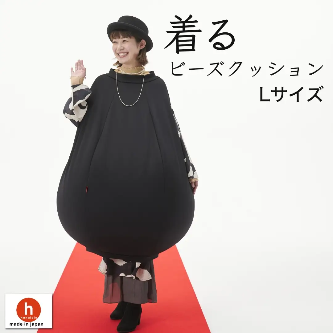 クッション ハナロロ 着る ビーズクッション Lサイズ ブラック