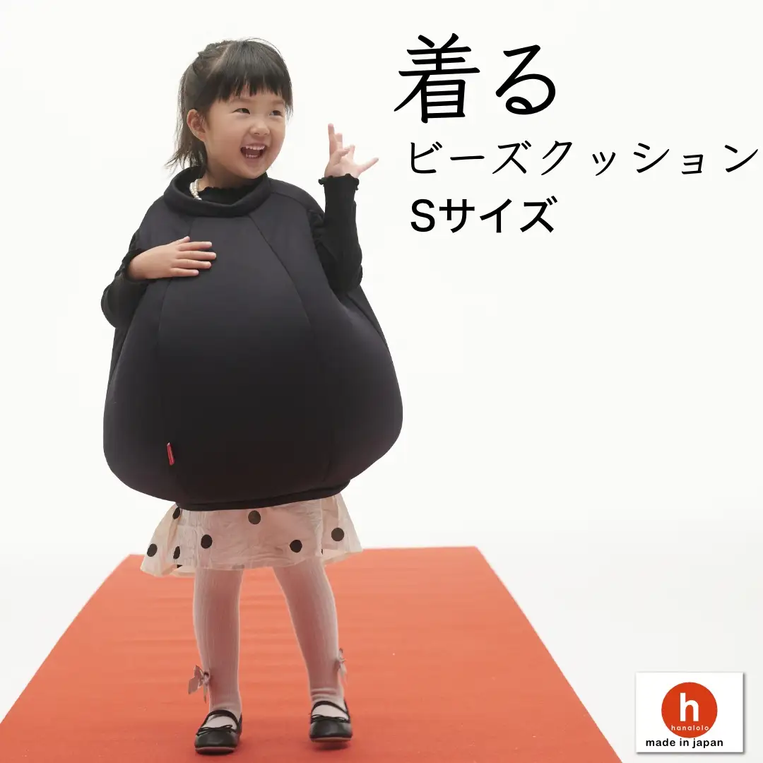 クッション ハナロロ 着る ビーズクッション Sサイズ ブラック