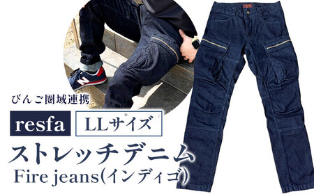 【びんご圏域連携】パンツ ズボンresfa ストレッチデニム　Fire jeans（インディゴ）LLサイズ