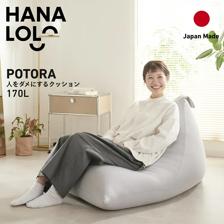 クッション ビーズクッション ハナロロ ポトラ 170L ニットカバー付 アッシュグレー
