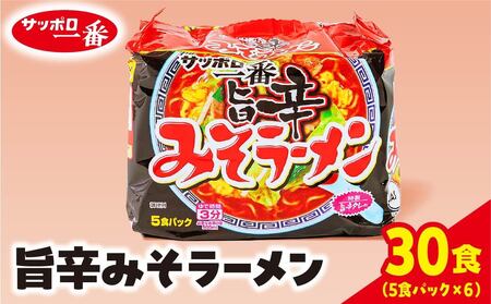 サッポロ一番　みそラーメン旨辛　インスタント袋麺３０袋｜ラーメン ラーメン サッポロ一番 ラーメン カップ麺 ラーメン カップ麺 ラーメン