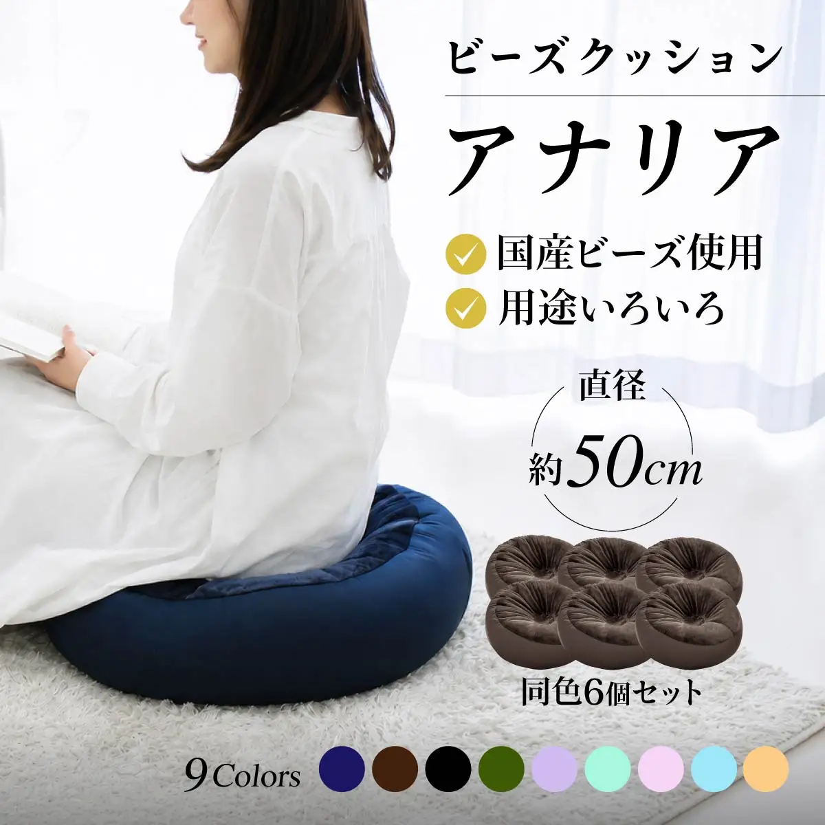 R4-77-5  ビーズクッション【同色6個セット】アナリア（大ビーズ）【スカイブルー】