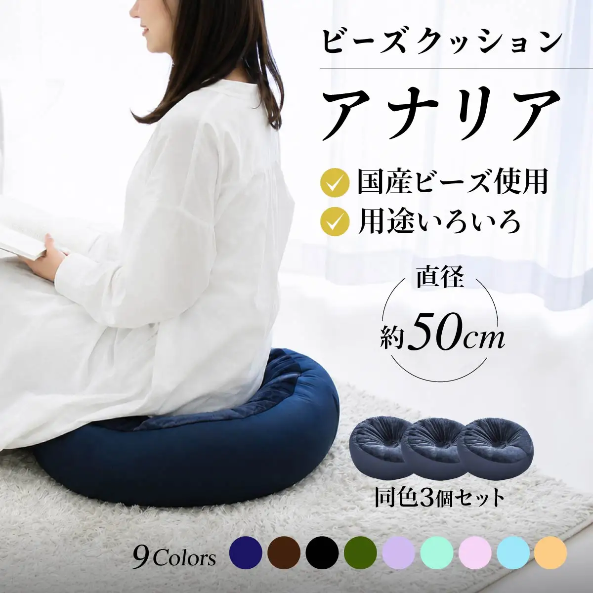 R4-76-5  ビーズクッション【同色3個セット】アナリア（大ビーズ）【スカイブルー】
