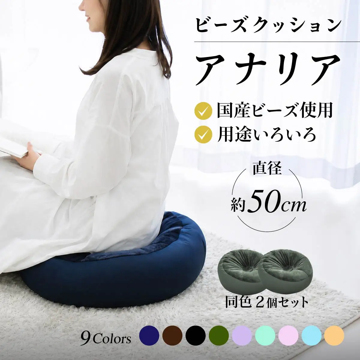R4-75-5  ビーズクッション【同色2個セット】アナリア（大ビーズ）【スカイブルー】