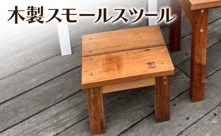 スツール 木製 スモールスツール 子供用 スツール
