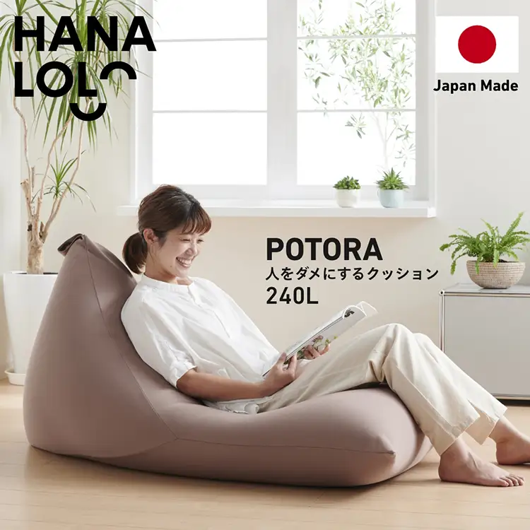 クッション ビーズクッション ハナロロ メガポトラ 240L ニットカバー付 モカ